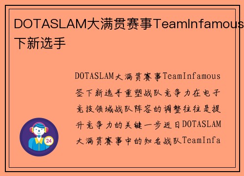 DOTASLAM大满贯赛事TeamInfamous签下新选手