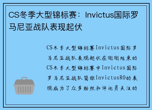 CS冬季大型锦标赛：Invictus国际罗马尼亚战队表现起伏