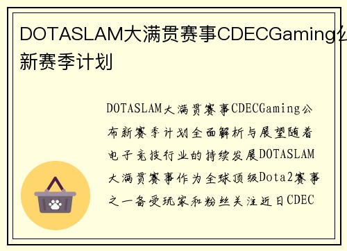 DOTASLAM大满贯赛事CDECGaming公布新赛季计划